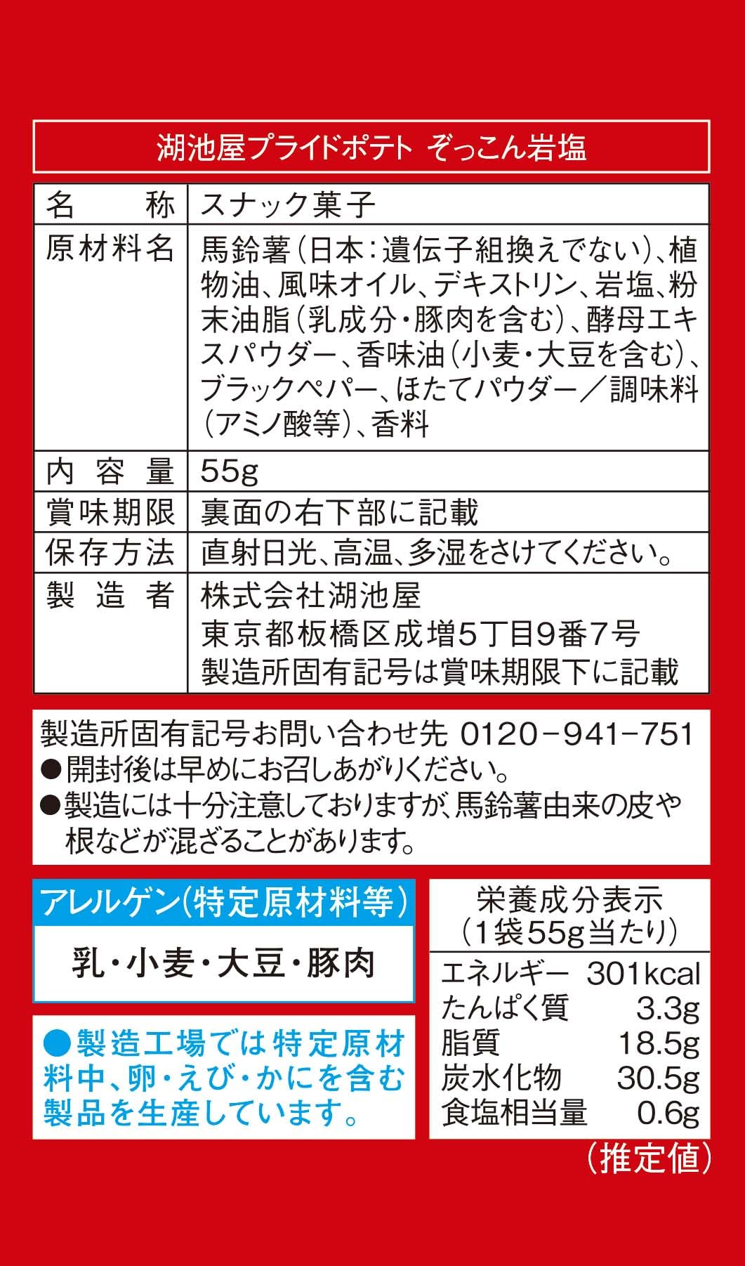 Amazon | 湖池屋プライドポテト ぞっこん岩塩 55g✕12袋 | 湖池屋